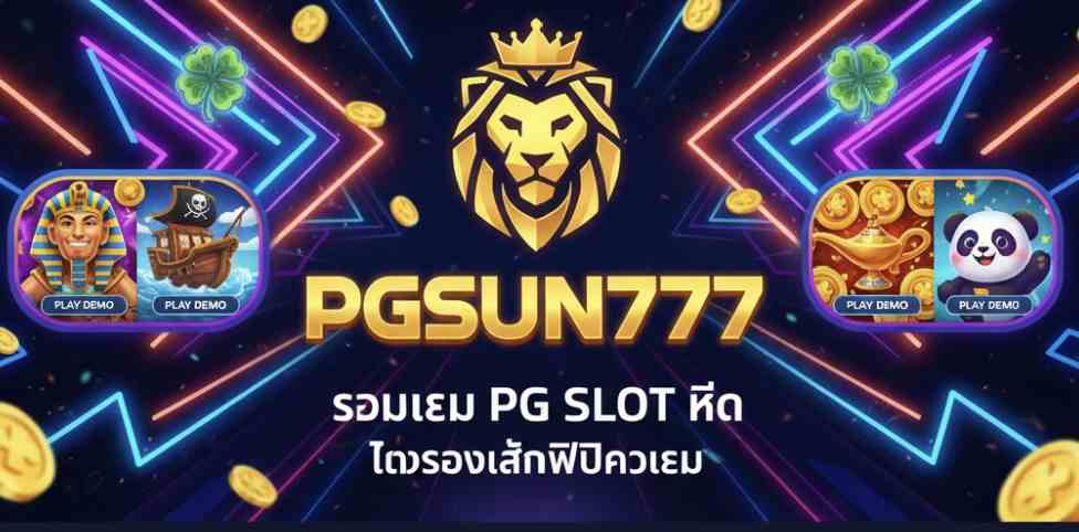 PGSUN777 รวมเกม PG SLOT