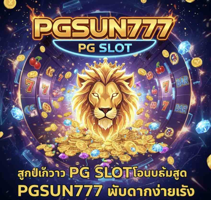 PGSUN777 สนุกกับ PG SLOT