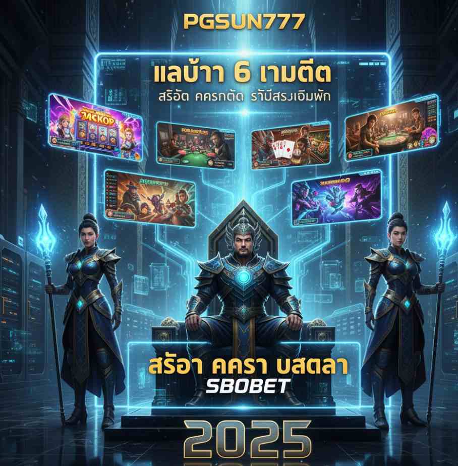 SBOBET PGSUN777 2025