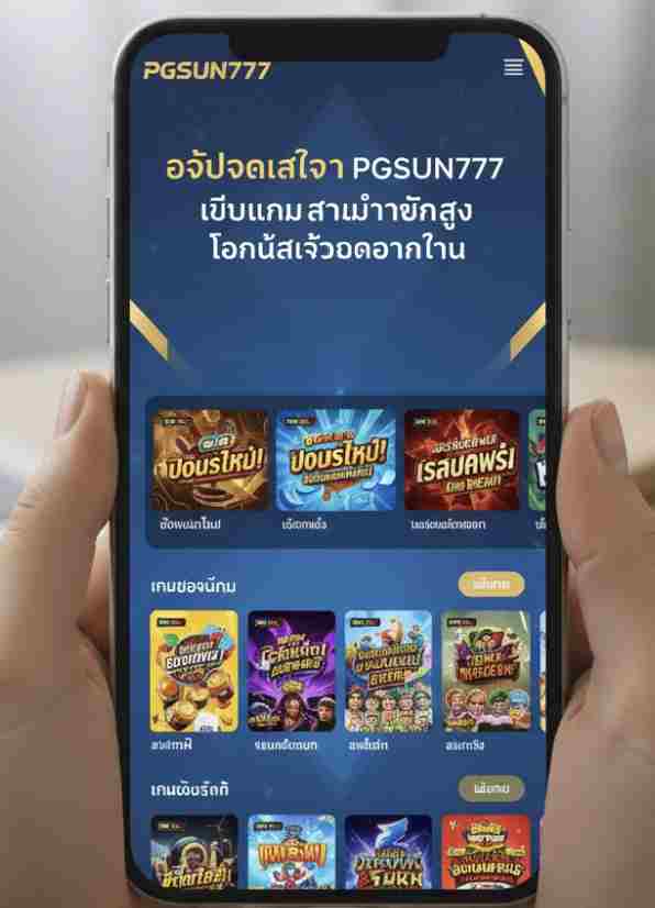 เว็บไซต์สล็อตประเทศไทย PGSUN777