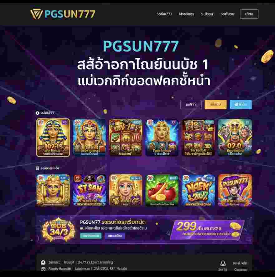 PGSUN777 สล็อตออนไลน์อันดับ 1